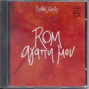 Κώστας Χατζής - Rom Αγάπη Μου FLAC