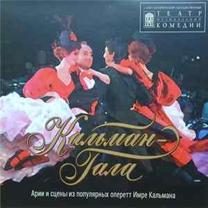 Emmerich Kálmán - Арии И Cцены Из Популярных Оперетт Имре Каьмана FLAC