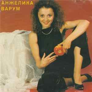 Анжелика Варум - Анжелика Варум FLAC