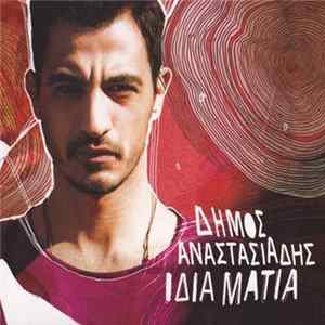 Δήμος Αναστασιάδης - Ίδια Μάτια FLAC