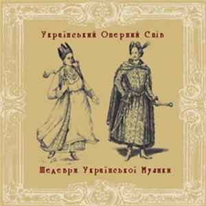 Various - Шедеври Української Музики: Український Оперний Спів FLAC