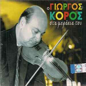 Γιώργος Κόρος - Ο Γιώργος Κόρος Στα Μεράκια Του FLAC