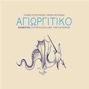 Martha Mavroidi, Stathis Koukoularis - Αγιωργίτικο - Agiorgitiko FLAC