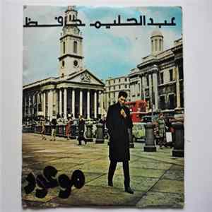 عبد الحليم حافظ - Mawoud FLAC