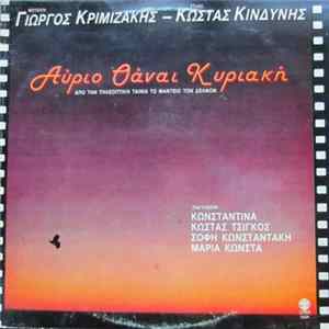 Γιώργος Κριμιζάκης, Κώστας Κινδύνης - Αύριο Θάναι Κυριακή FLAC