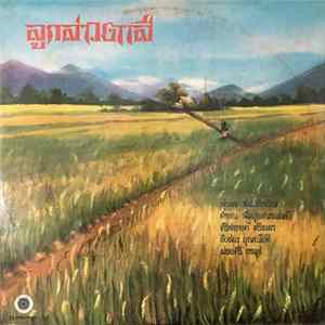 Various - ลูกสาวตาสี FLAC