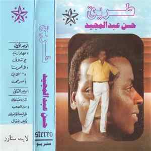 حسن عبد المجيد - طريق FLAC