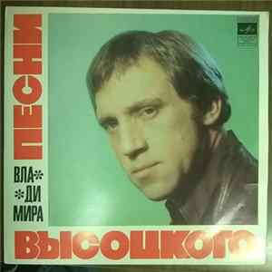 Владимир Высоцкий - Песни Владимира Высоцкого (Корабли) FLAC