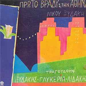 Νίκος Ξυδάκης , Τραγουδούν Ξυδάκης - Γλυκερία - Λιδάκης - Πρώτο Βράδυ Στην Αθήνα FLAC