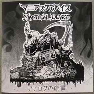 Maniacal Device - Analog Revenge FLAC