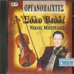 Νίκος Μπιτέλης - Σόλο Βιολί FLAC