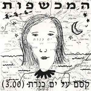 המכשפות - קסם על ים כנרת FLAC