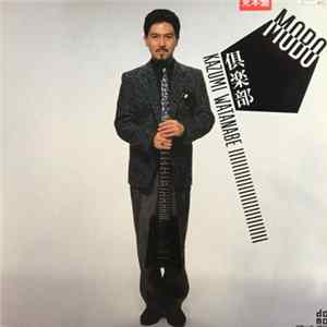 Kazumi Watanabe - Mobo 倶楽部 FLAC