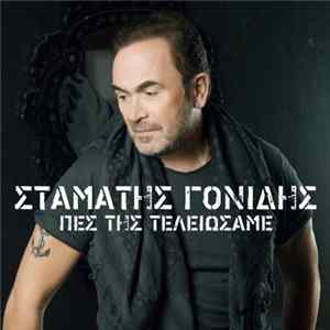 Σταμάτης Γονίδης - Πες Της Τελειώσαμε FLAC
