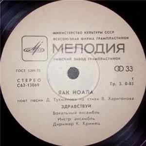Яак Йоала - Здравствуй / Еще Не Поздно FLAC