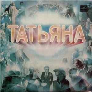 Роман Майоров - Татьяна (Песни Романа Майорова) FLAC