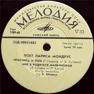 Лариса Мондрус - Проснись И Пой FLAC