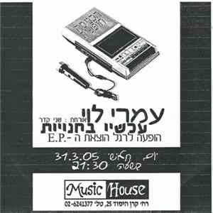 Omri Levy = עמרי לוי - עכשיו בחנויות FLAC