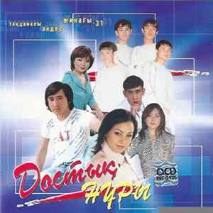 Various - Достық Нұры FLAC