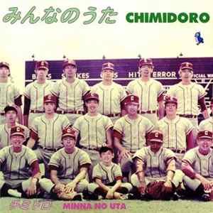 Chimidoro - Minna No Uta FLAC