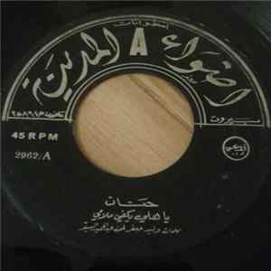حنان - يا هلي يكفي ملامي FLAC