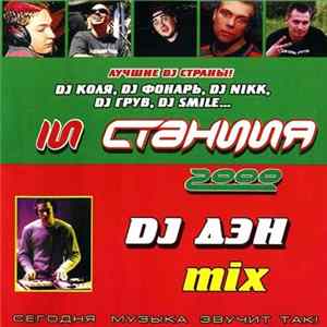 DJ Hyper - Soundtrack To The Future / In Станция 2000 DJ Дэн Mix FLAC