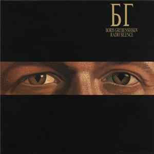 Boris Grebenshikov - Radio Silence FLAC