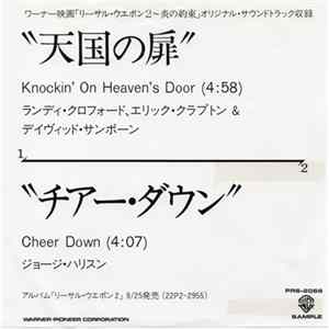 Randy Crawford / George Harrison - Knockin' On Heaven's Door / Cheer Down FLAC