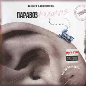 WZ-Orkiestra & Зьмiцер Вайцюшкевiч - Паравоз Каханьня FLAC