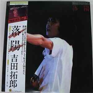 吉田拓郎 - Tour 1979 落陽 FLAC