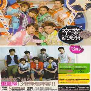 Lollipop (棒棒堂) & Choc7 (超克7) - 卒業紀念限定盤 FLAC