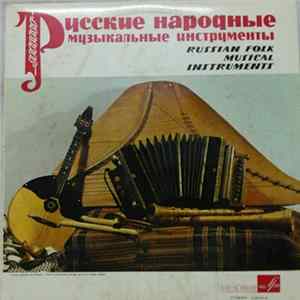 Various - Russian Folk Musical Instruments FLAC