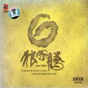 HAYA - Wolf Totem FLAC