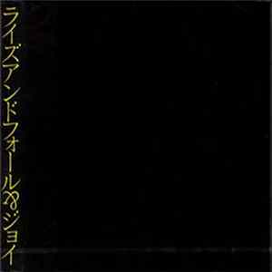 Rise And Fall / Joy - ライズアンドフォール＆ジョイ FLAC