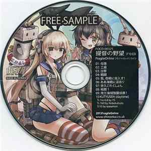 YS - 提督の野望 デモCD Free Sample FLAC