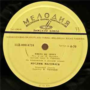 Муслим Магомаев - Лучшая В Мире FLAC