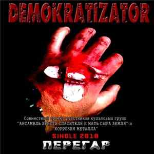 Demokratizator - Перегар FLAC