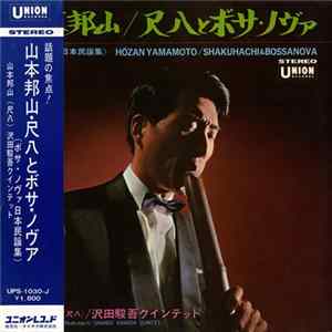 Hozan Yamamoto - Shakuhachi & Bossa Nova = 尺八とボサ・ノヴァ FLAC