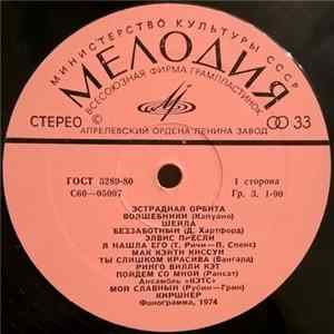 Various - Эстрадная Орбита FLAC