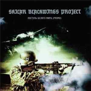 Skilar Blackwings Project - Поступь Белого Мира (Promo) FLAC