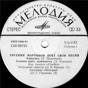 Евгений Мартынов - Евгений Мартынов Поет Свои Песни FLAC