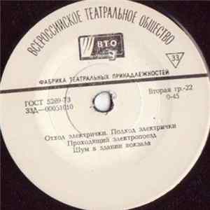 No Artist - Отход Поезда / Отход Электрички FLAC