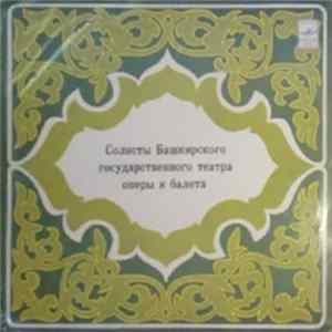 Various - Солисты Башкирского Государственного Театра Оперы и Балета FLAC
