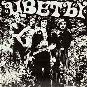 Цветы - Цветы FLAC