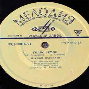 Various - Голос Земли / Я, Двадцатый Век / Убийцы Ходят По Земле FLAC