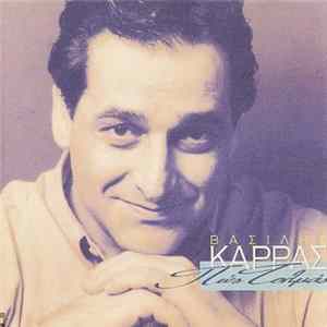 Βασίλης Καρράς - Πώς Τολμάς FLAC