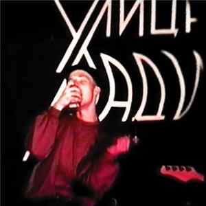Alien Pat. Holman - Live @ Улица Радио FLAC