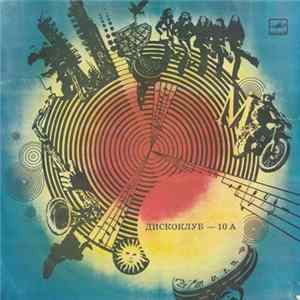 Various - Дискоклуб 10 (А) FLAC