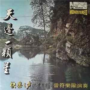 The Melodians - 天邊一顆星 FLAC