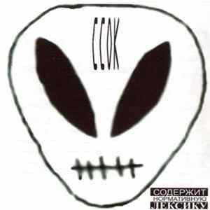 Психея - ССОК FLAC
